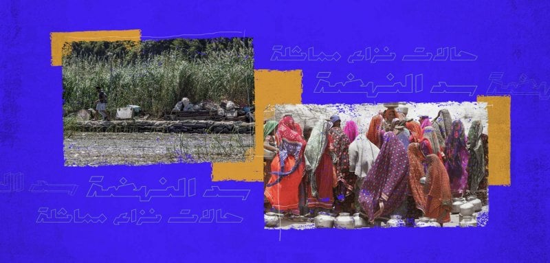 أبعاد أزمة المياه في مصر وتداعيات سد النهضة (12)... الرؤية القانونية للنزاع